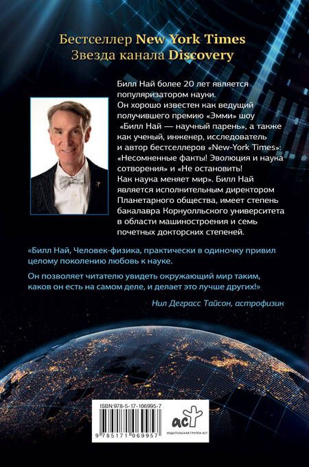 Фотография книги "Най: Всё и разум. Научное мышление для решения любых задач"