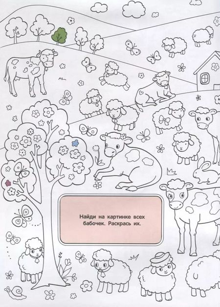 Фотография книги "Найди и раскрась. В деревне"