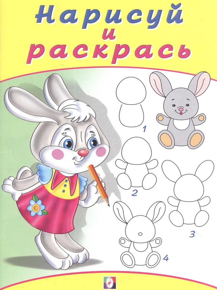 Обложка книги "Найди и раскрась. Зайчонок"