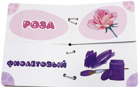 Фотография книги "Найди половинки. Цвета и краски"