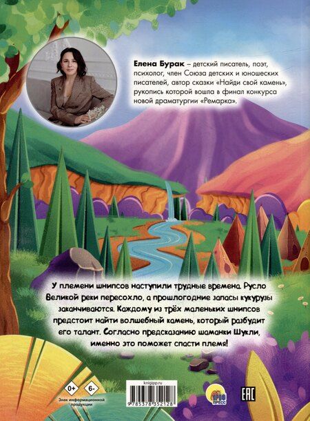 Фотография книги "Найди свой камень"