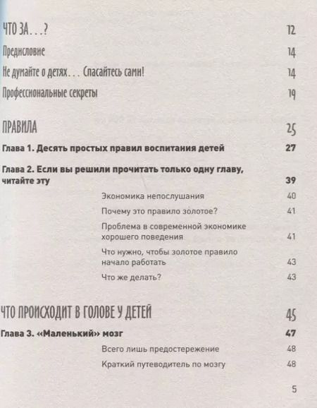 Фотография книги "Найджел Латта: Прежде чем ваш ребенок сведёт вас с ума"