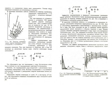 Фотография книги "Наиль Ахметов: Общая и неорганическая химия. Учебник для вузов"