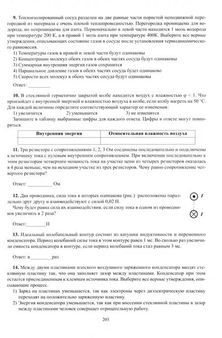 Фотография книги "Наиль Ханнанов: ЕГЭ-2025 Физика"