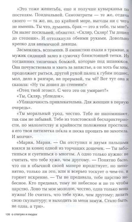 Фотография книги "Найман: О статуях и людях"