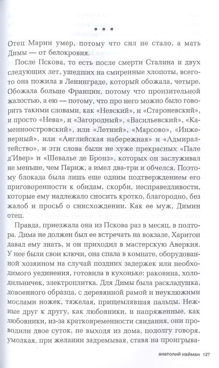 Фотография книги "Найман: О статуях и людях"