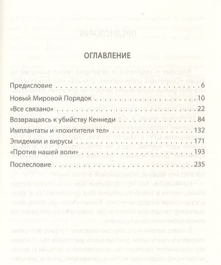 Фотография книги "Найт: Популярная конспирология. Путеводитель по теориям заговора"