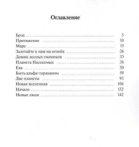 Фотография книги "Найти свою вселенную"