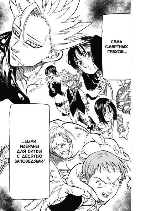 Фотография книги "Накаба Судзуки: Семь смертных грехов. Том 12. (The Seven Deadly Sins). Манга"