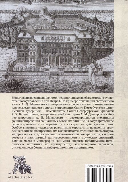 Фотография книги "Накишова: Светлейший князь А. Д. Меншиков в кругу сподвижников Петра I"