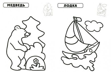 Фотография книги "Наклей и раскрась. Кот"