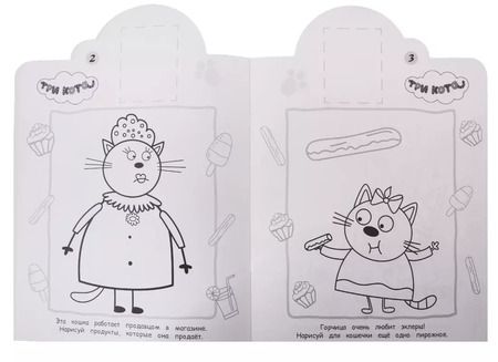 Фотография книги "Наклей и раскрась! № НР 19010 "Три Кота""