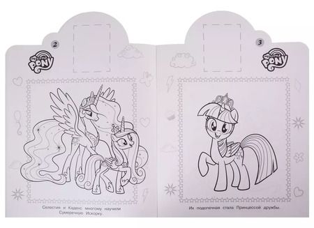 Фотография книги "Наклей и раскрась! НР № 19025 ("Мой маленький пони")"