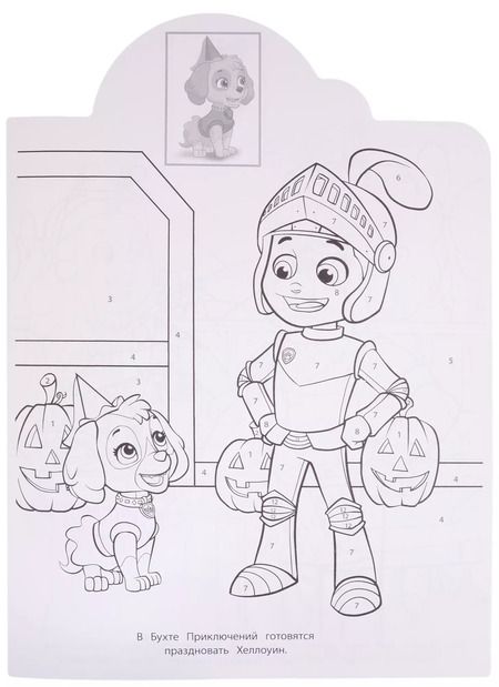 Фотография книги "Наклей и раскрась по номерам № НРПН 2009 ("Щенячий патруль")"