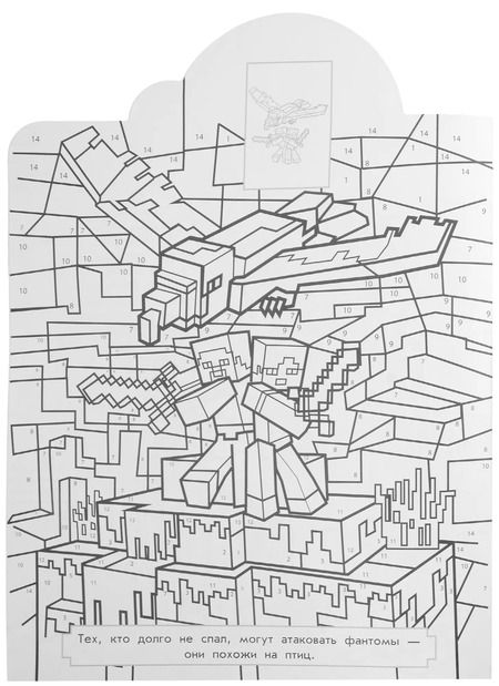 Фотография книги "Наклей и раскрась по номерам № НРПН 2201 ("В стиле Minecraft")"