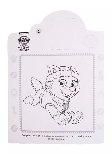 Фотография книги "Наклей и раскрась! "Щенячий патруль""