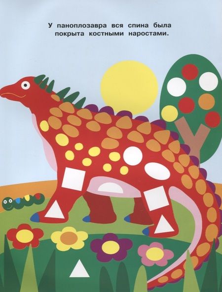 Фотография книги "Наклейки-мозайка. Выпуск 2 (более 110 наклеек)"