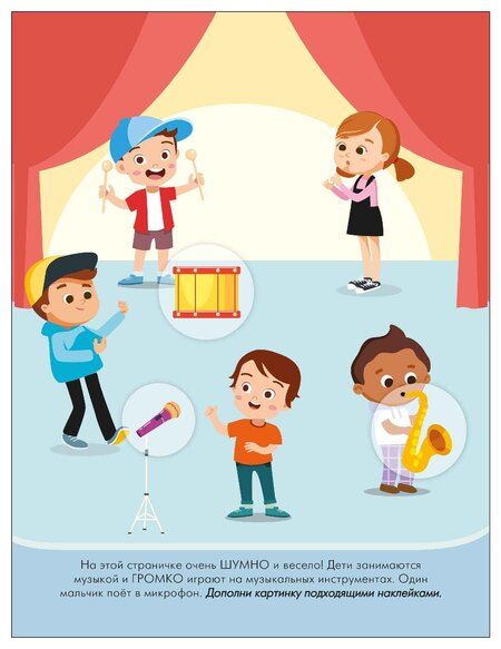 Фотография книги "Наклейки для малышей. Противоположности (56 наклеек)"