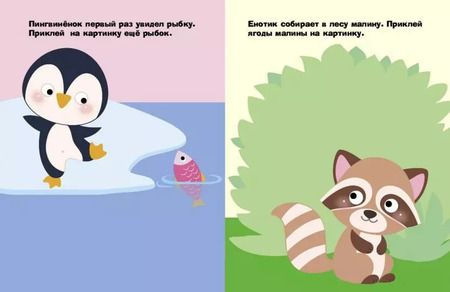 Фотография книги "Наклейки для самых маленьких. Выпуск 38. Жираф"