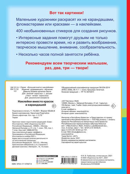 Фотография книги "Наклейки вместо красок и карандашей"