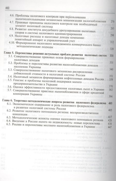 Фотография книги "Налоговые системы Методология развития (Magister) Майбуров"