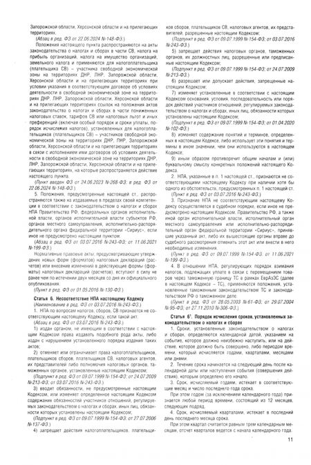 Фотография книги "Налоговый кодекс РФ. Части 1 и 2"
