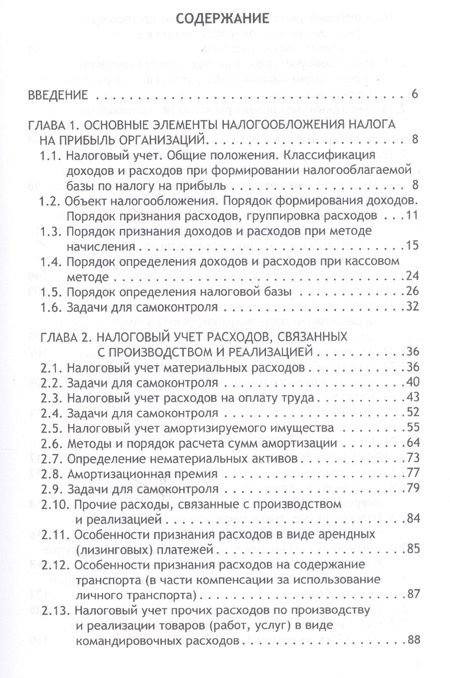 Фотография книги "Налоговый учет. Учебник для бакалавриата по направлению "Экономика""