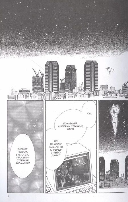 Фотография книги "Наоко Такэути: Sailor Moon. Том 7. Прекрасный воин"