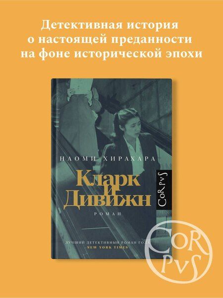Фотография книги "Наоми Хирахара: Кларк и Дивижн"
