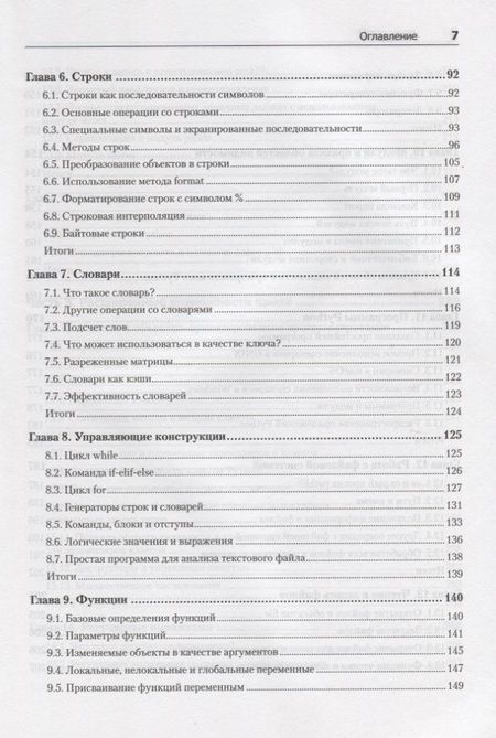 Фотография книги "Наоми Седер: Python. Экспресс-курс. 3-е издание"
