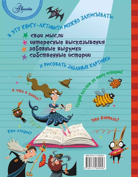 Фотография книги "Напиши свою лучшую книгу. Книга-активити"