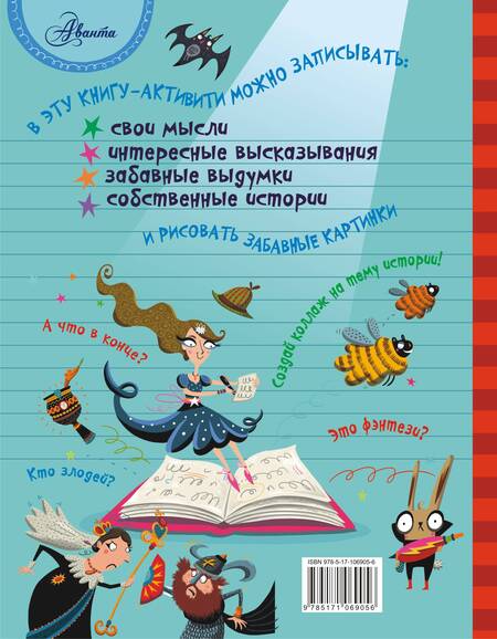 Фотография книги "Напиши свою лучшую книгу. Книга-активити"