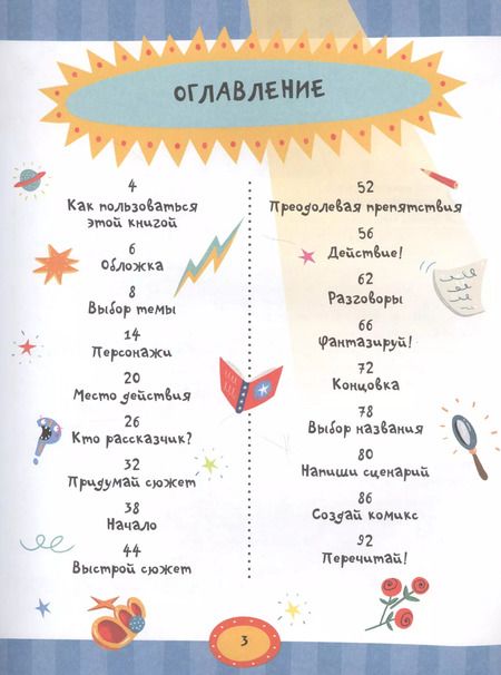Фотография книги "Напиши свою лучшую книгу. Книга-активити"