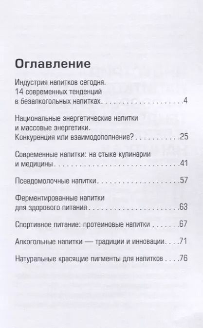 Фотография книги "Напитки: традиции и тренды"