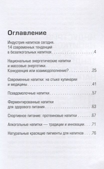 Фотография книги "Напитки: традиции и тренды"