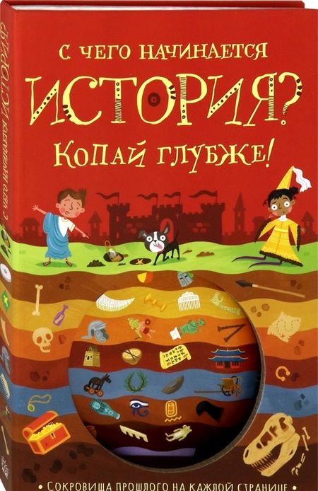Фотография книги "Напман: С чего начинается история? Копай глубже!"