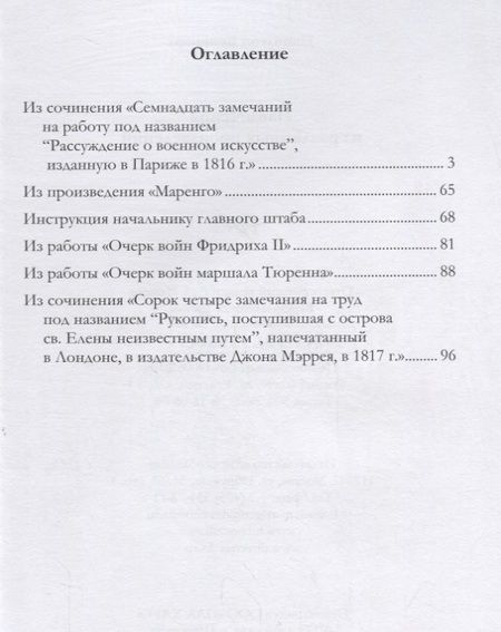 Фотография книги "Наполеон Бонапарт: Извлечения из различных произведений Наполеона"