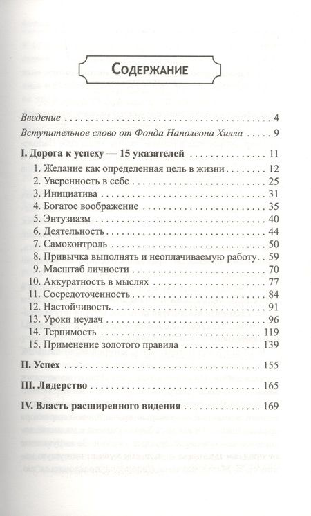 Фотография книги "Наполеон Хилл: Дорога к успеху"
