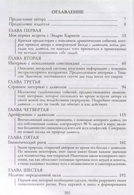 Фотография книги "Наполеон Хилл: Думай и богатей. Как перехитрить дьявола"