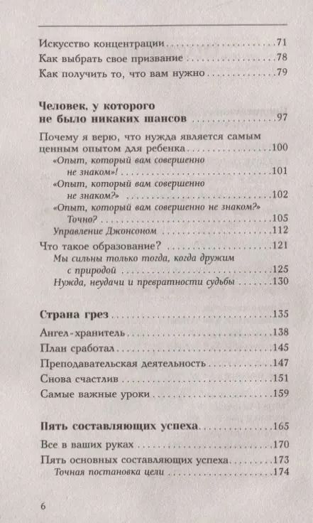 Фотография книги "Наполеон Хилл: Слова, которые превратятся в деньги!"