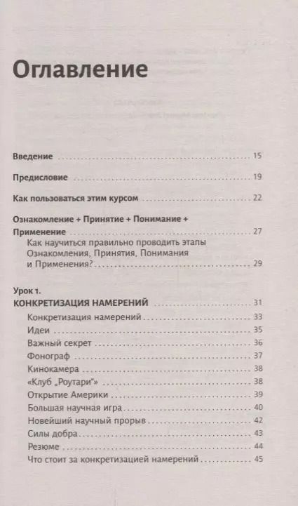 Фотография книги "Наполеон Хилл: Золотая формула успеха: мысли, которые привлекут деньги"