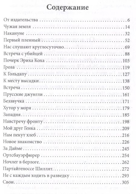 Фотография книги "Наполеон Ридевский: Парашюты на деревьях. Советские диверсанты в Пруссии"