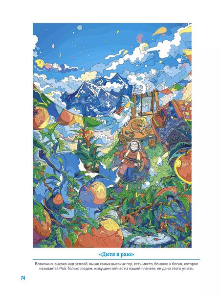 Фотография книги "Нарано: Волшебный мир аниме: Невероятная раскраска"