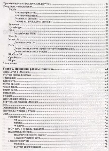 Фотография книги "Нараян Прасти: Блокчейн. Разработка приложений"