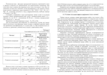 Фотография книги "Нариман Исмаилов: Биотехнология нефтедобычи. Принципы и применение"
