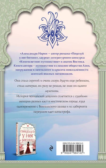 Фотография книги "Нарин: Залив девочек"