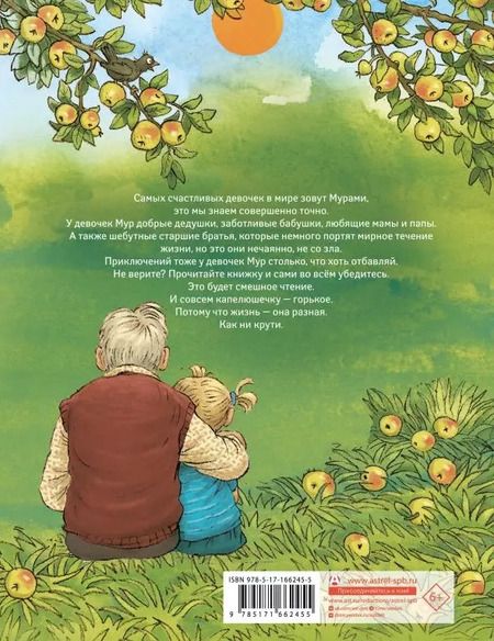 Фотография книги "Наринэ Абгарян: Счастье Муры"