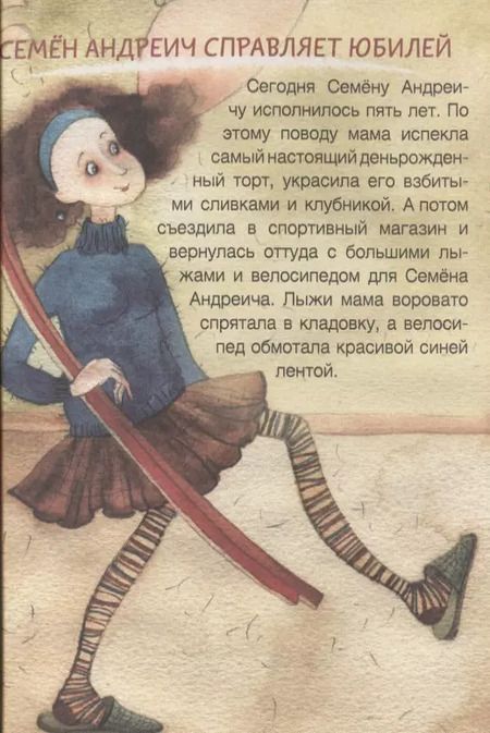 Фотография книги "Наринэ Абгарян: Семен Андреич. Летопись в каракулях"