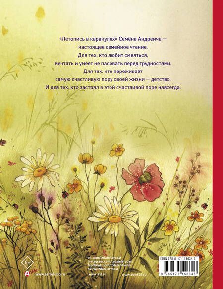 Фотография книги "Наринэ Абгарян: Семён Андреич. Летопись в каракулях"
