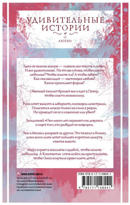 Фотография книги "Наринэ Абгарян: Удивительные истории о любви"